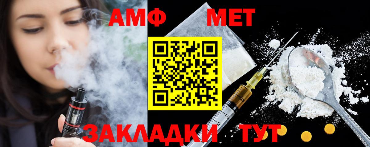 АМФ  АМФЕТАМИН VHQ  Вход с VPN  Унеча 