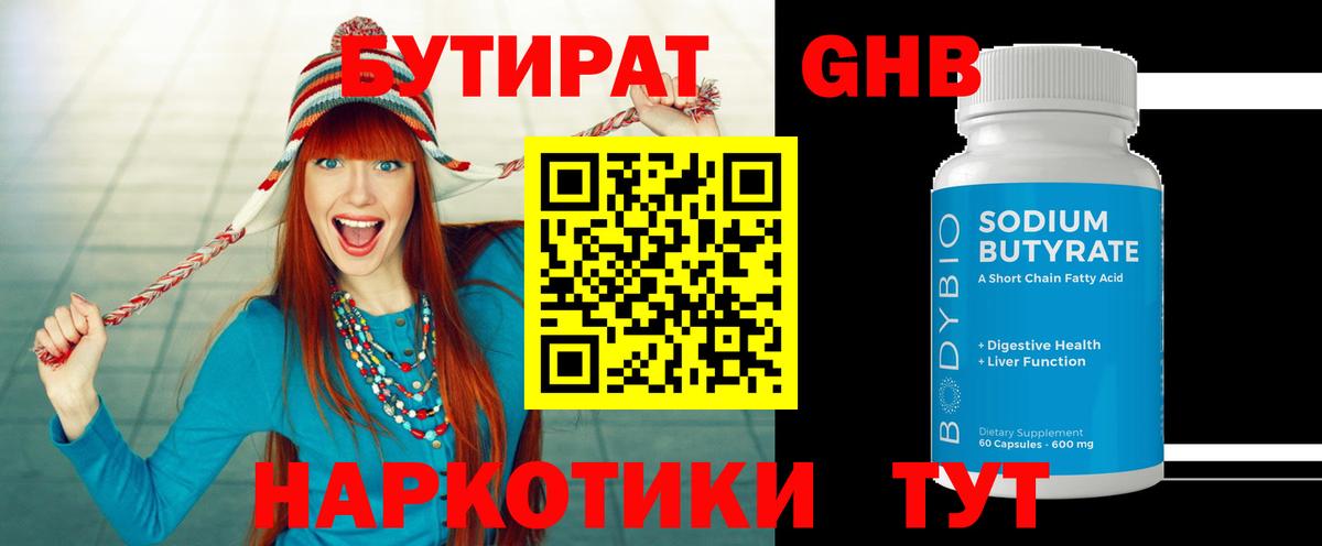 Бутират BDO  Вход с VPN  Унеча 