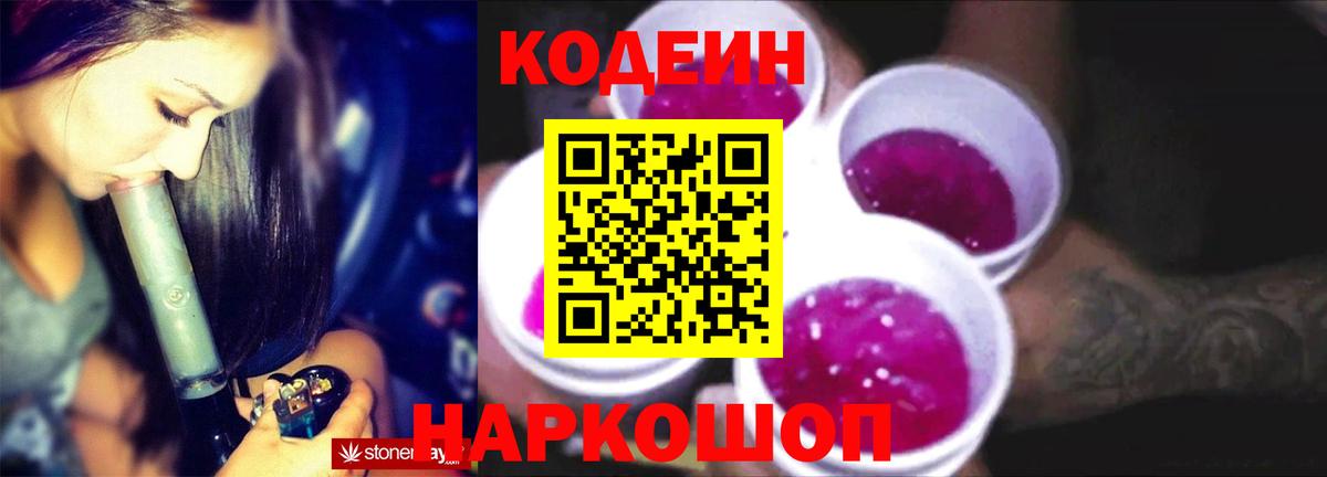 Унеча  Codein напиток Lean (лин)  Вход с VPN 