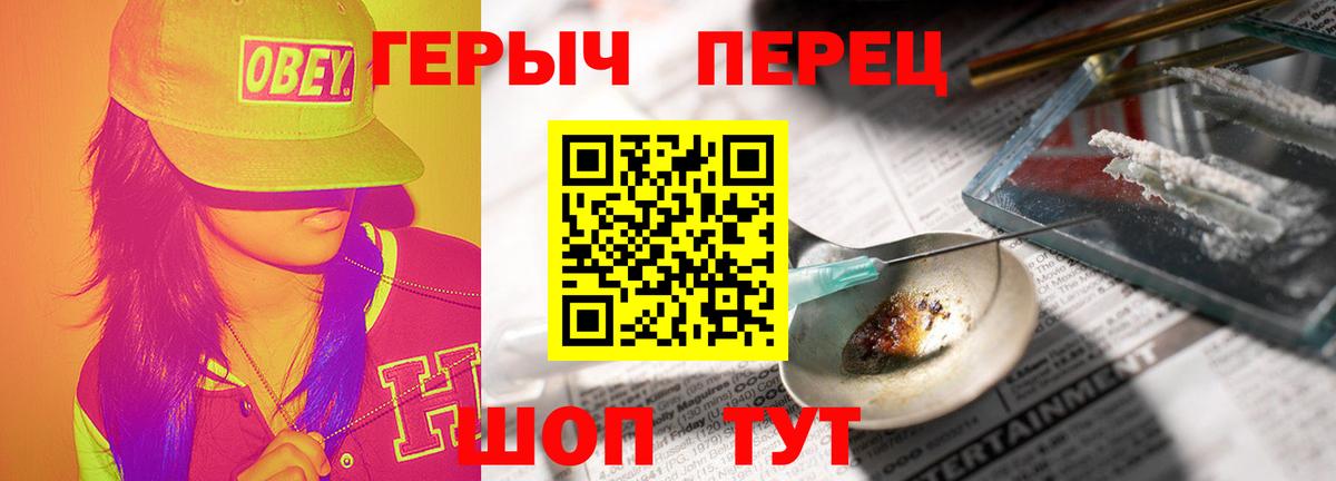 ГЕРОИН белый Унеча