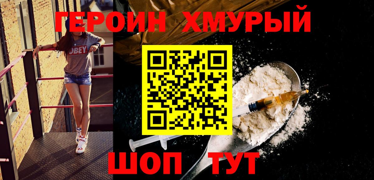 Унеча  ГЕРОИН VHQ  Вход с VPN 