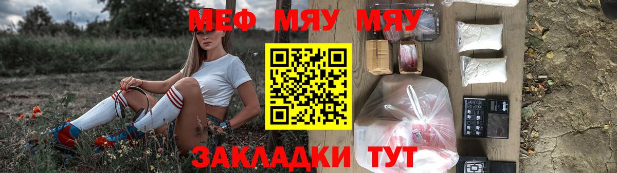 Меф кристаллы Унеча