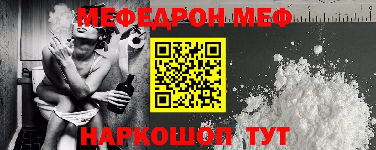 МЕФ  Меф мяу мяу  Меф  МЯУ-МЯУ 4 MMC  Унеча  Вход с VPN 