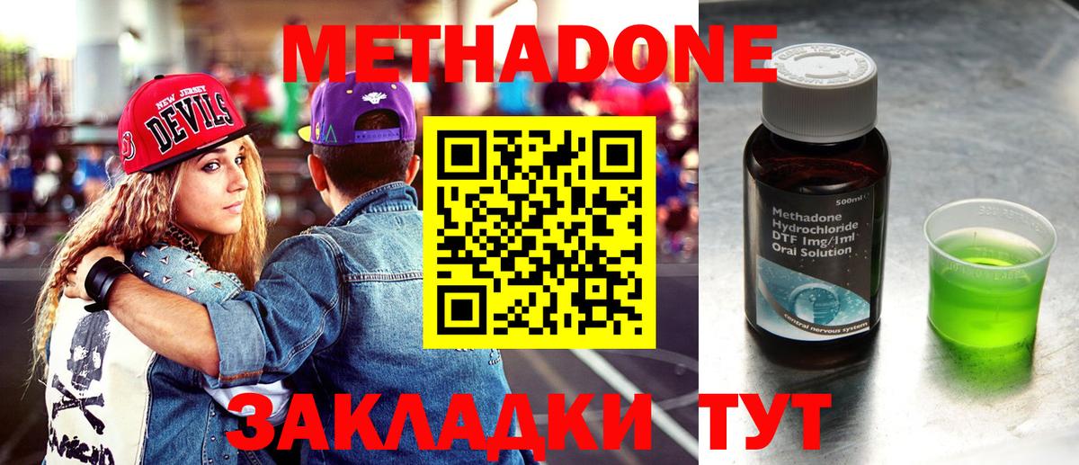 Метадон белоснежный  Вход с VPN  МЕТАДОН мёд  Унеча 